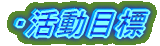 �����ڕW