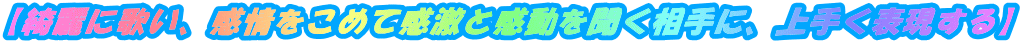�y�Y��ɉ̂��A��������߂Ċ����Ɗ����𕷂�����ɁA��肭�\������z