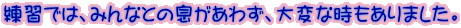 ���K�ł́A�݂�ȂƂ̑������킸�A��ςȎ�������܂����B