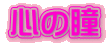 �S�̓�