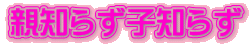 �e�m�炸�q�m�炸