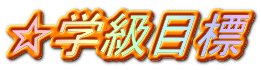 ���w���ڕW