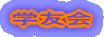 �w�F��